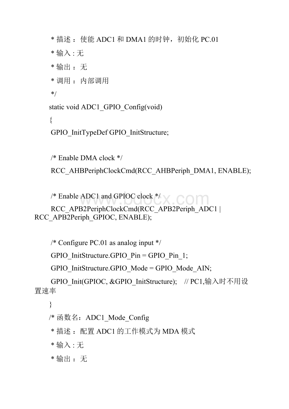 TIM8的ETR 端输入作为TIM8的外部时钟2模式工作然后有TIM8的TRGO端触发ADCADC用DMA输出到GPIOB.docx_第2页