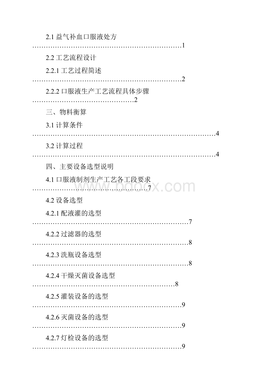 制药工程课程设计.docx_第2页