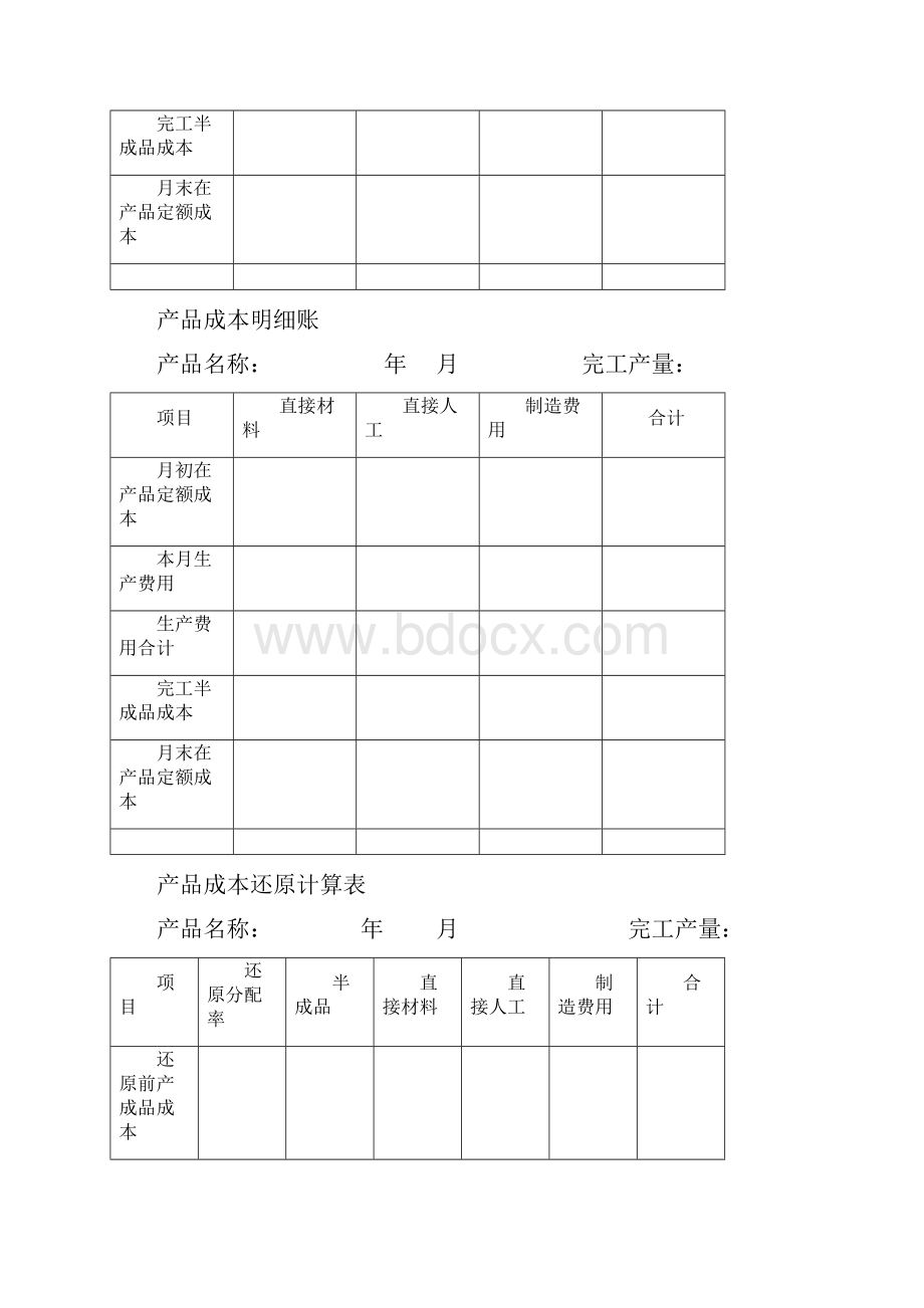 《成本会计》形成性考核作业任务五.docx_第3页