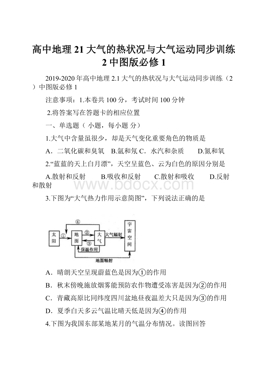 高中地理 21大气的热状况与大气运动同步训练2中图版必修1.docx