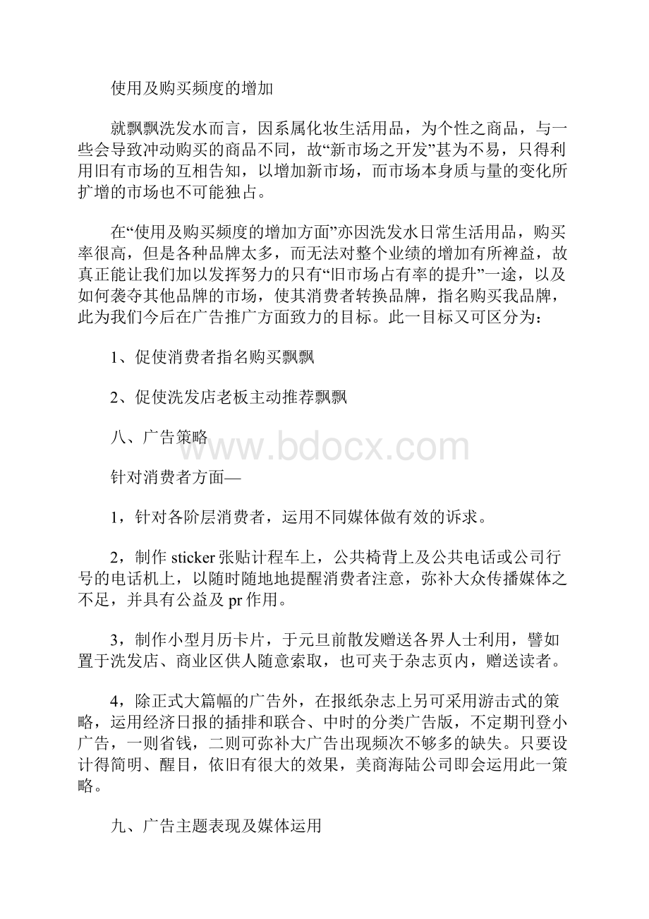 广告策划.docx_第3页