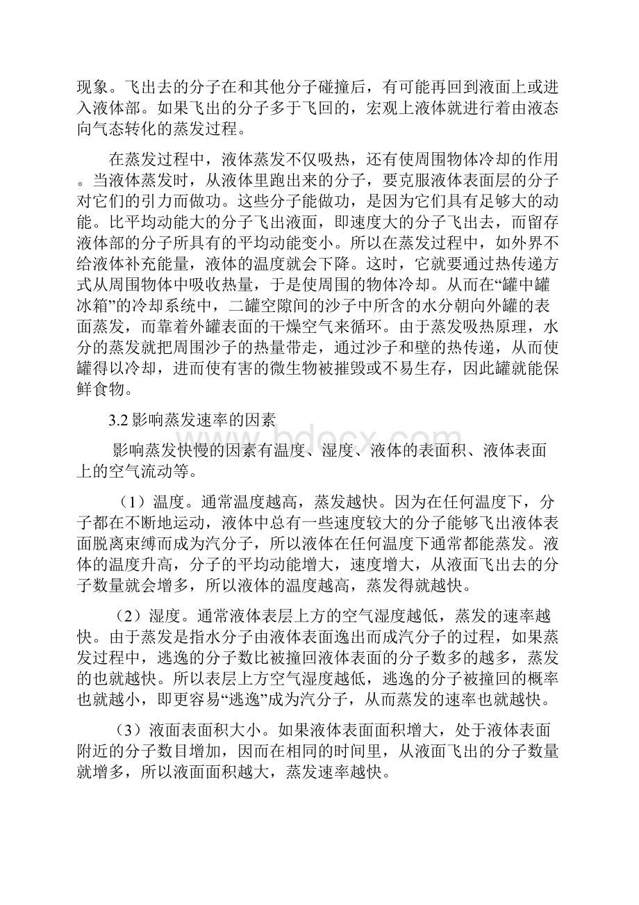 07罐中罐冰箱实验报告材料.docx_第3页