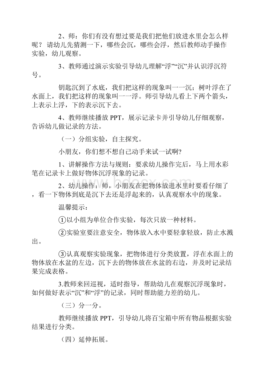 大班科学沉与浮教案.docx_第2页