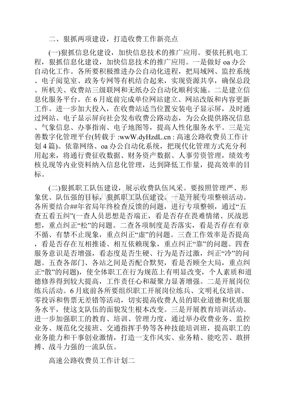 高速公路收费员工作计划4篇.docx_第2页