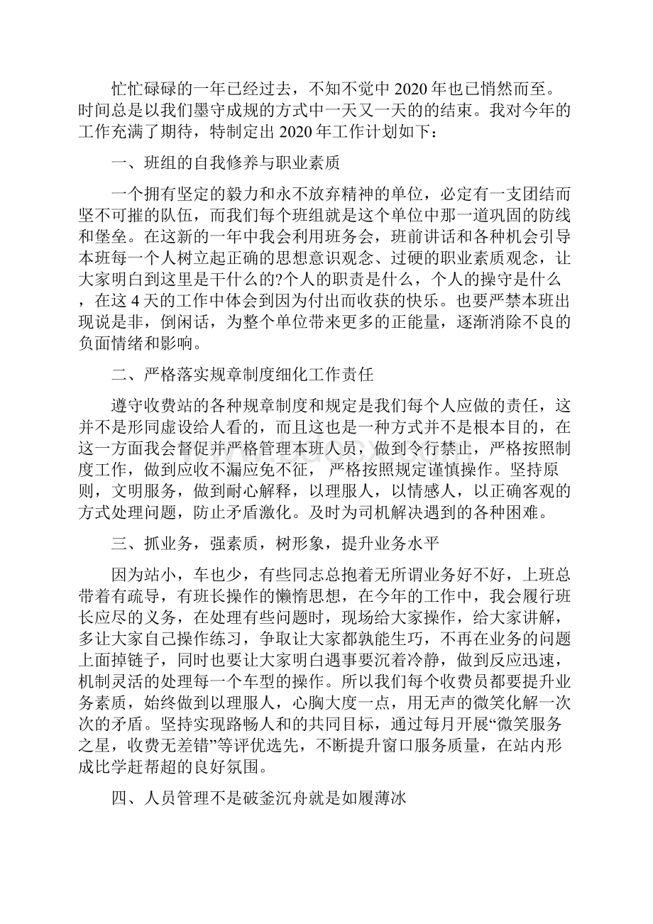 高速公路收费员工作计划4篇.docx_第3页