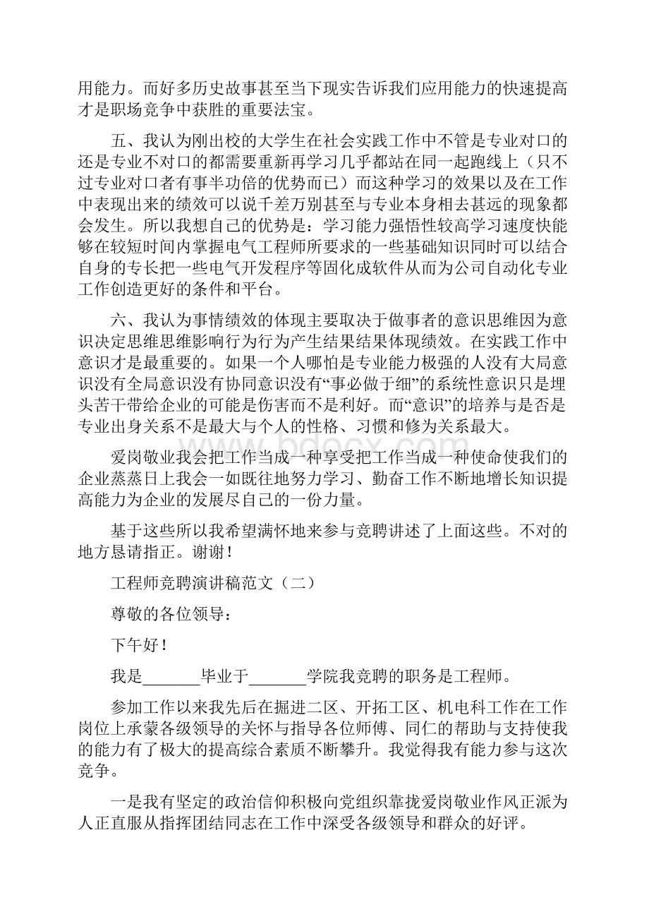 工程师竞聘演讲稿范文.docx_第2页