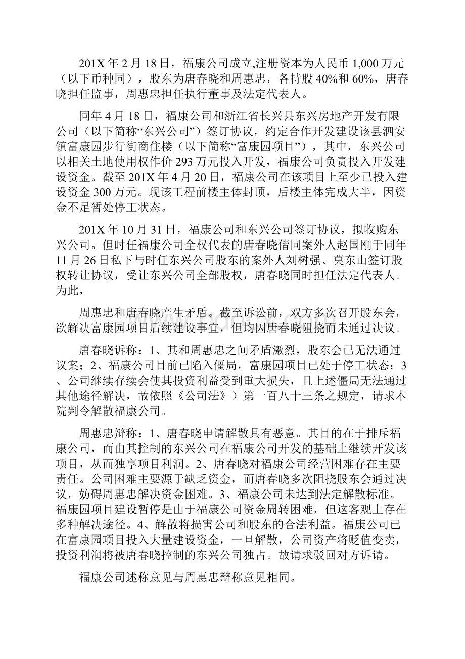 最新文档恶意破产案例精选word文档 12页.docx_第2页