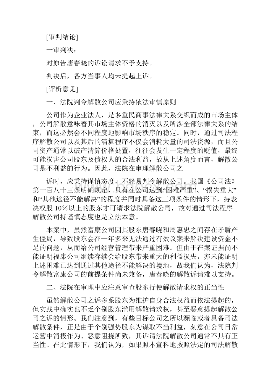 最新文档恶意破产案例精选word文档 12页.docx_第3页