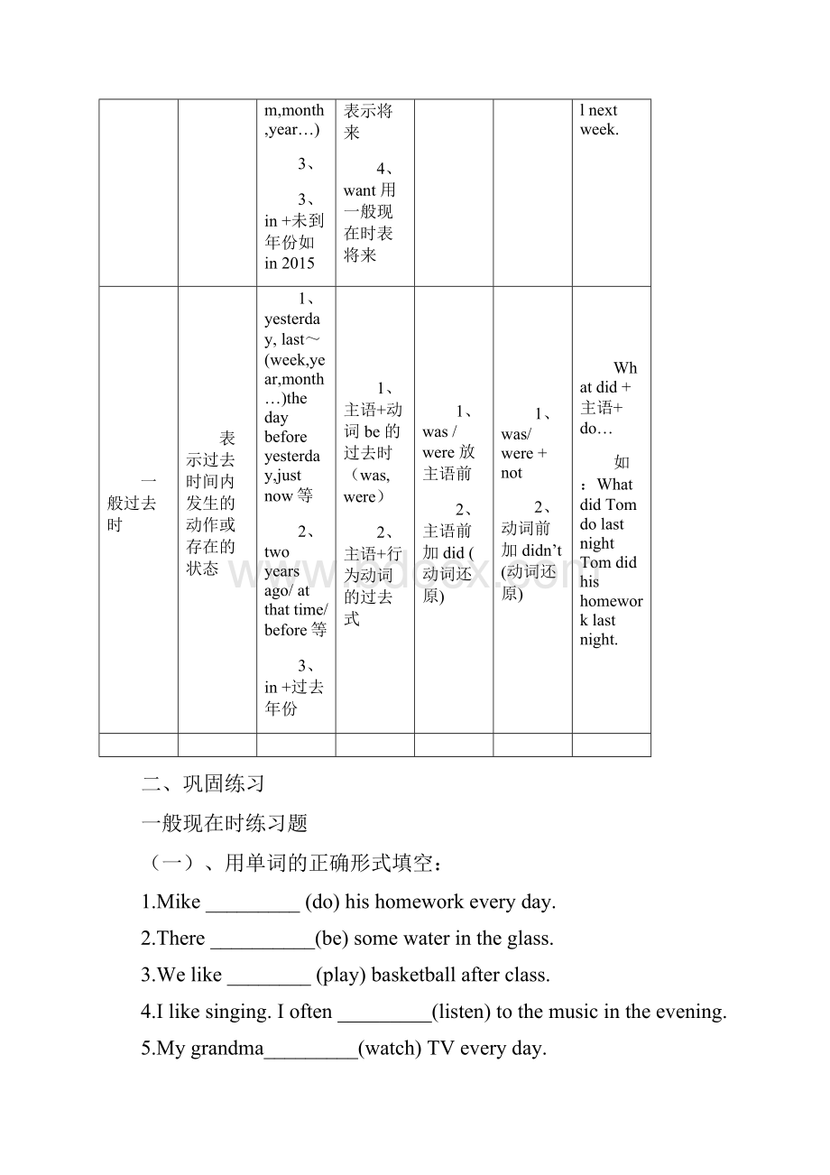 广州版小学英语四种时态比较讲解及练习.docx_第3页