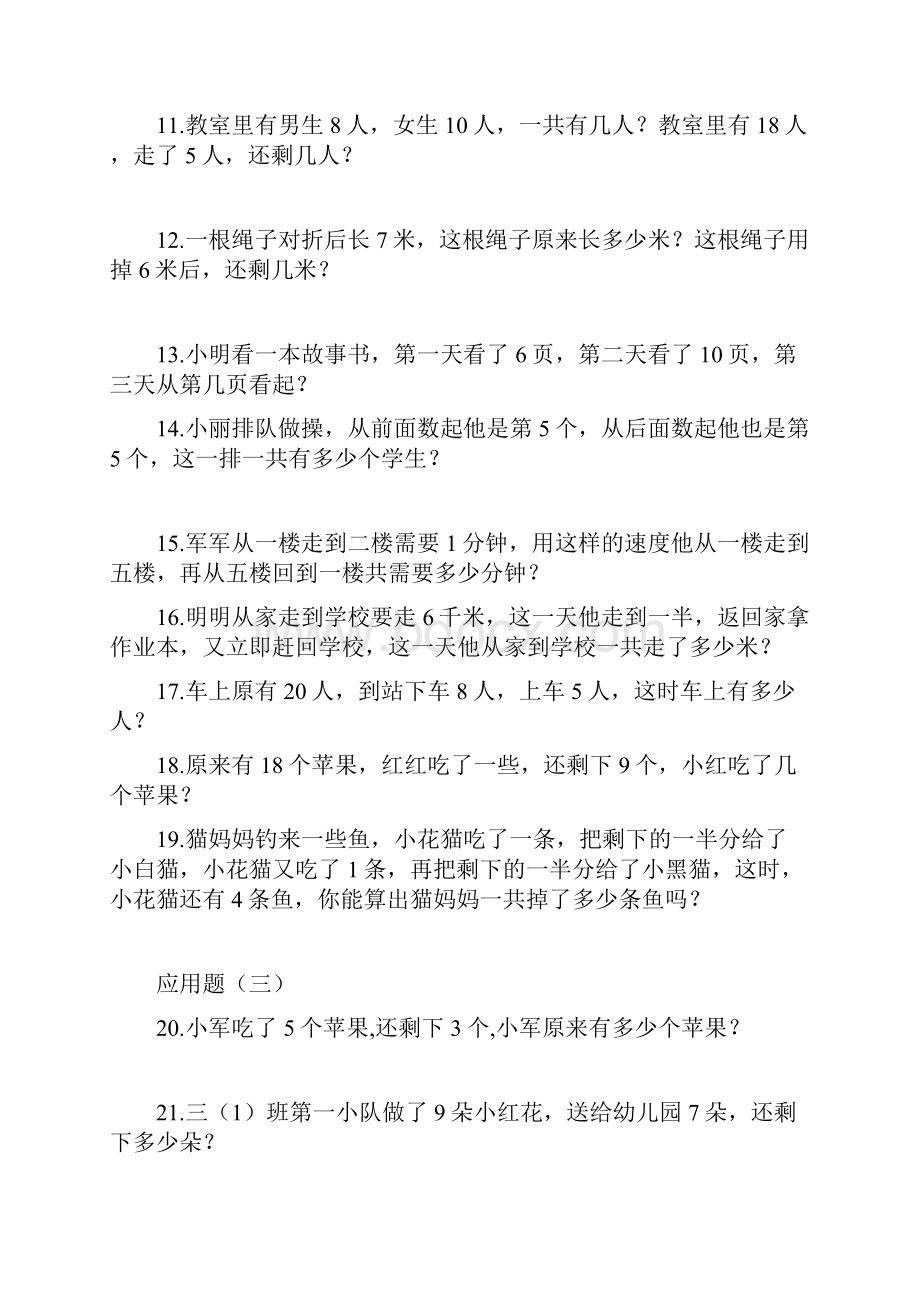 暑假衔接一升二应用题集锦.docx_第2页