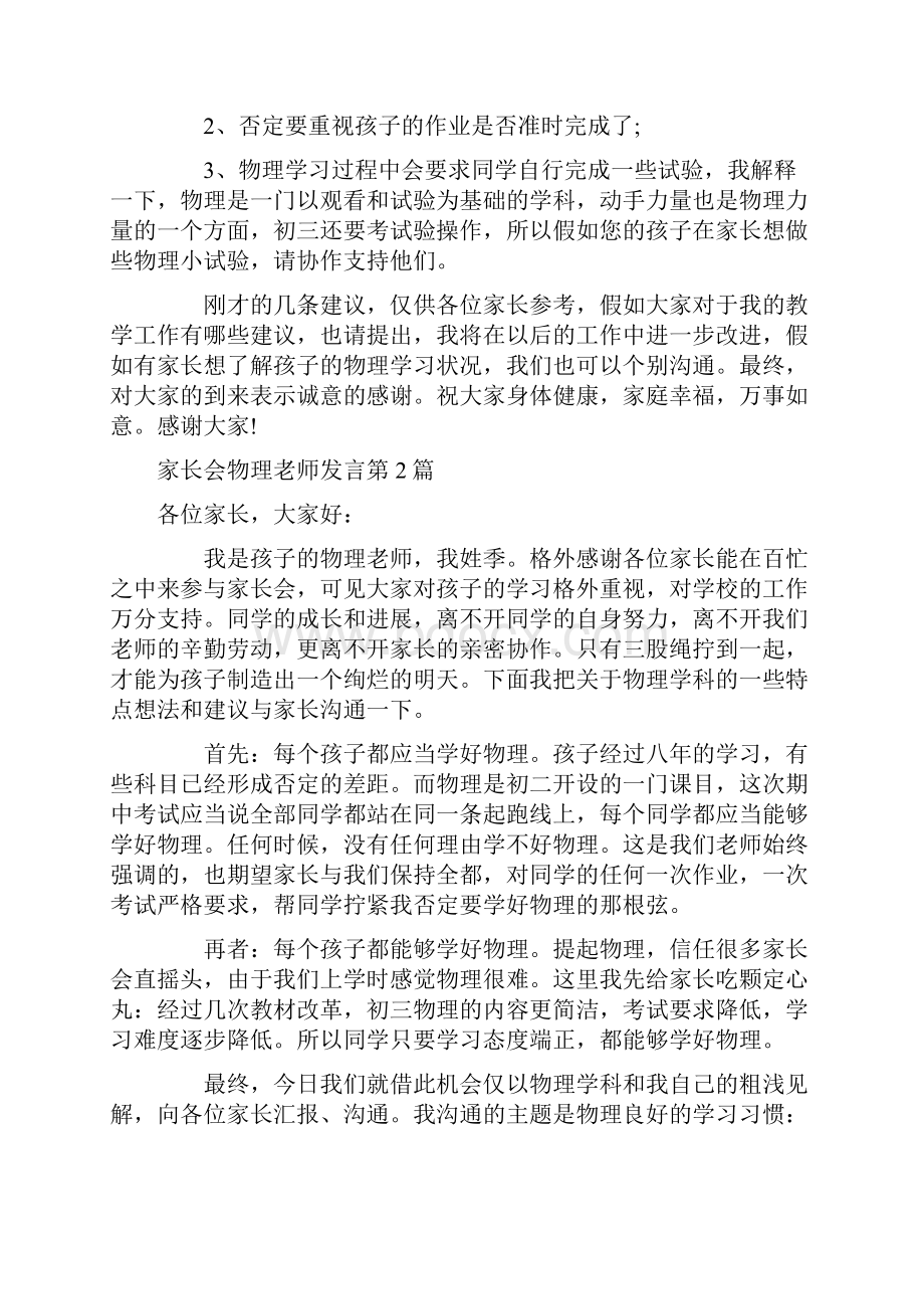 家长会物理老师发言4篇.docx_第2页