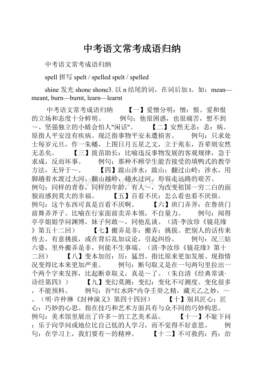 中考语文常考成语归纳.docx_第1页