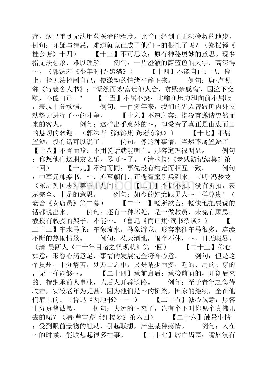 中考语文常考成语归纳.docx_第2页