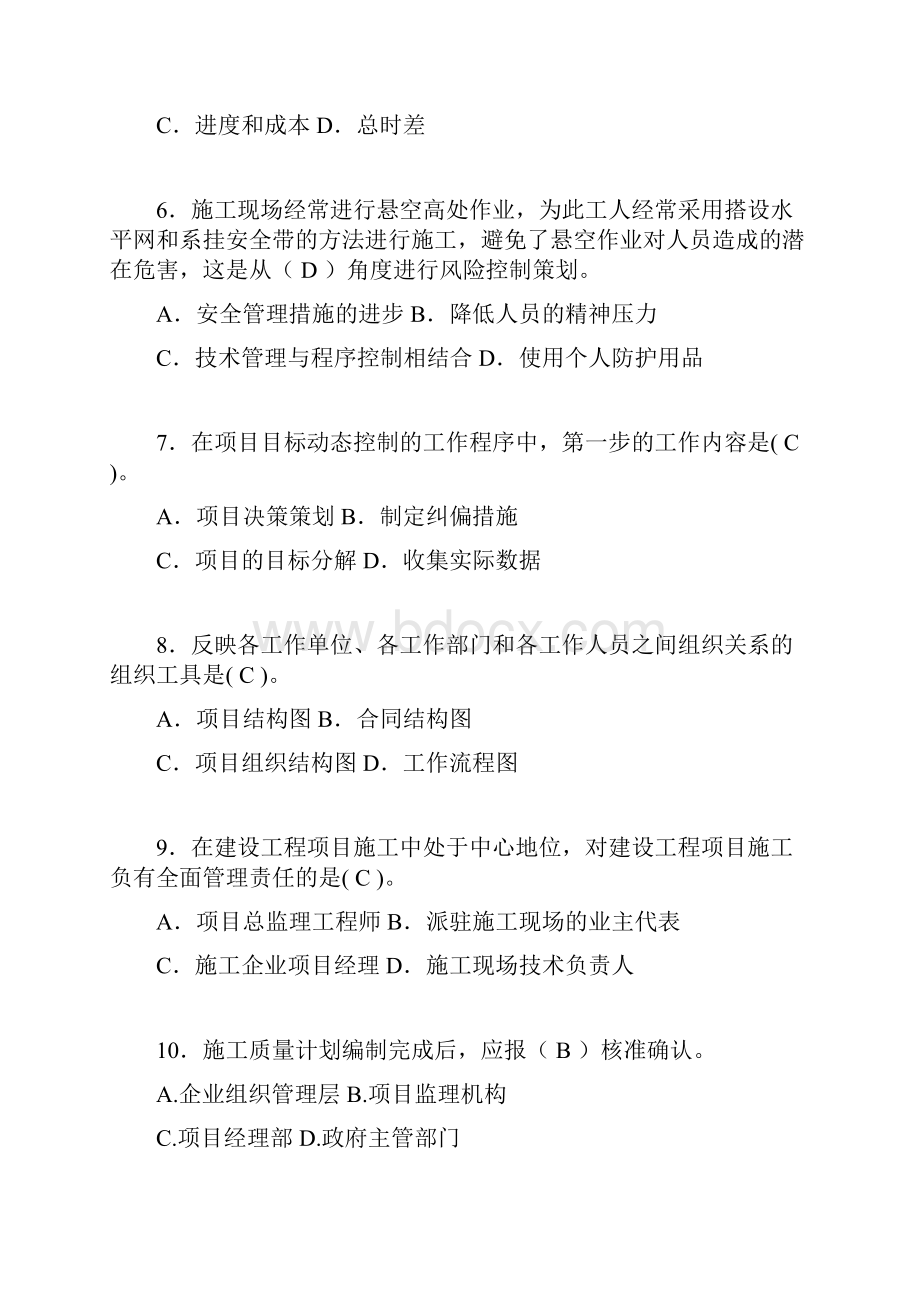 建筑工程项目管理复习题含答案my.docx_第2页