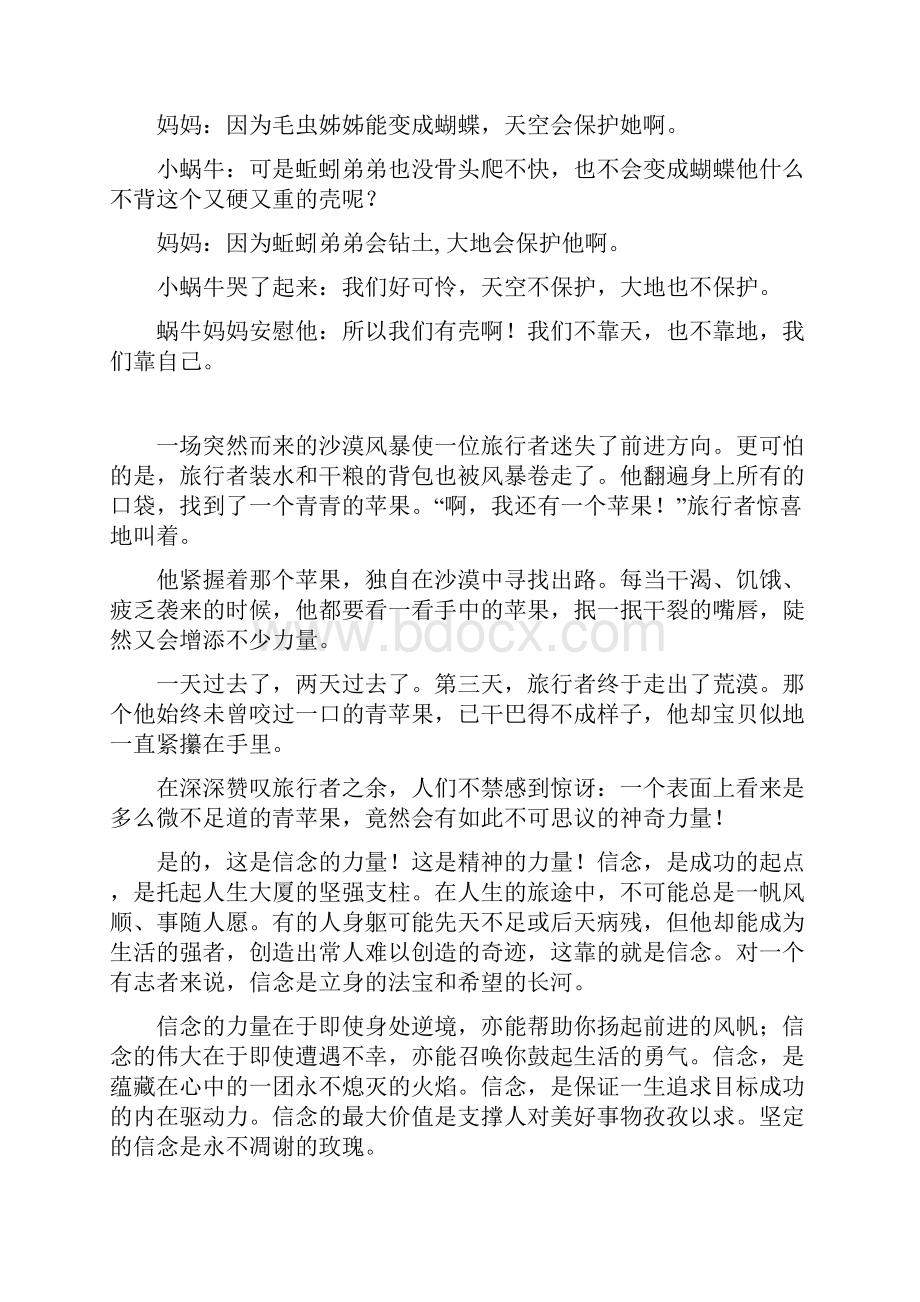 小学生心理健康教育小故事.docx_第2页