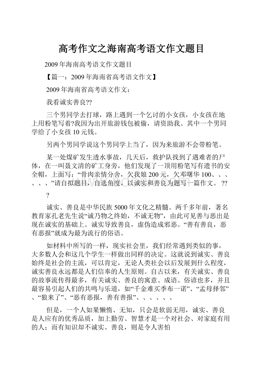 高考作文之海南高考语文作文题目.docx_第1页