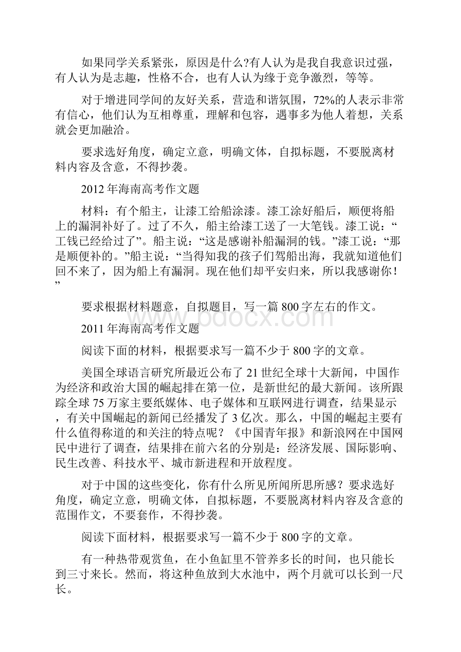 高考作文之海南高考语文作文题目.docx_第3页