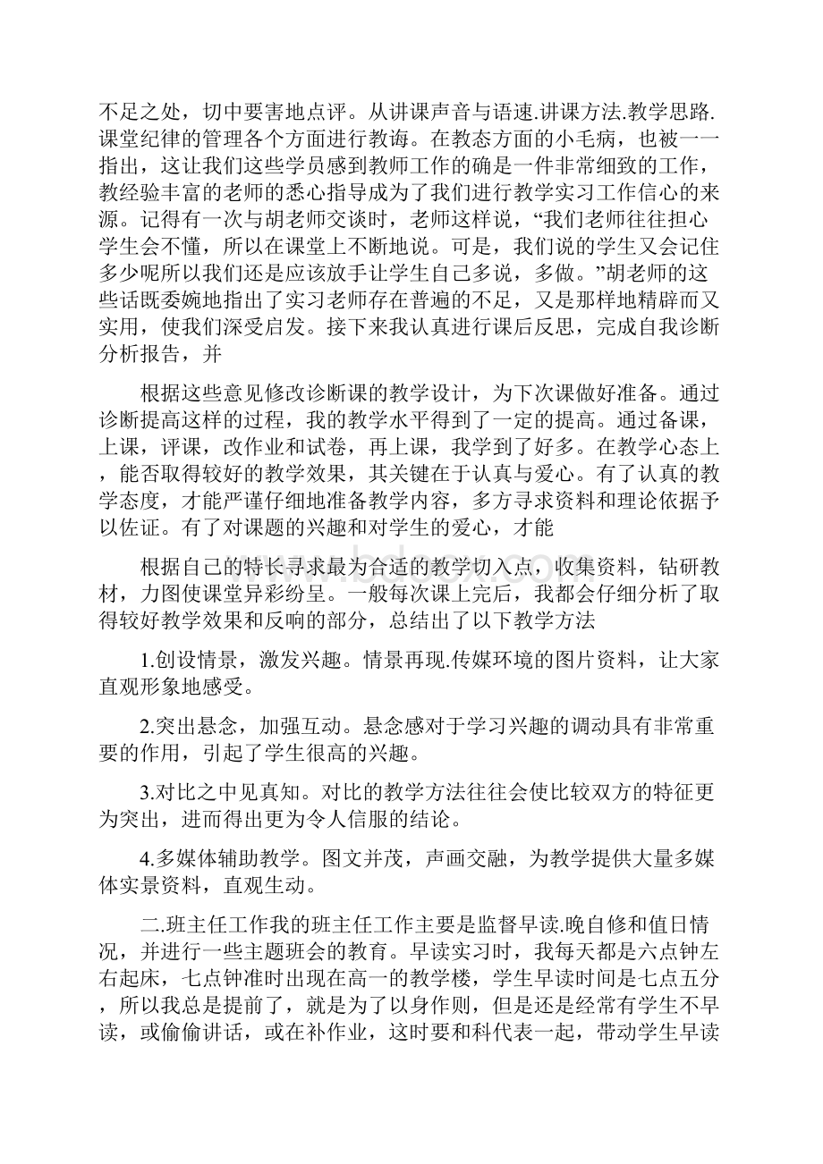 个人实习经验总结模板.docx_第2页