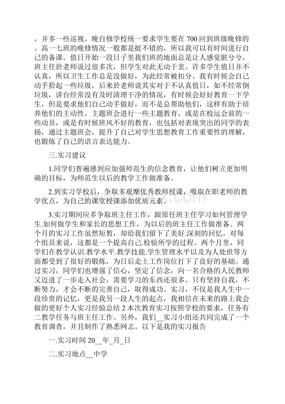 个人实习经验总结模板.docx_第3页