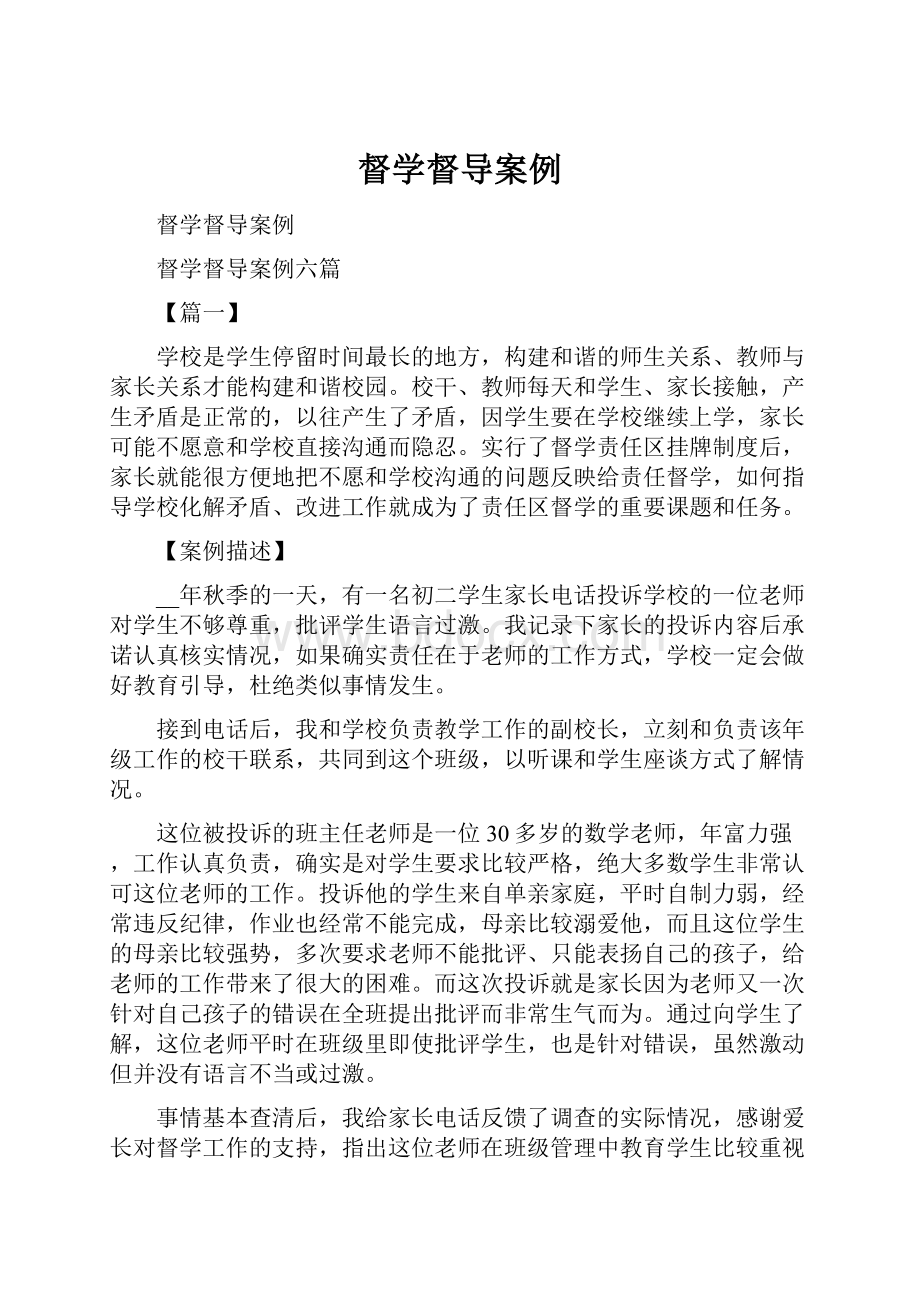 督学督导案例.docx_第1页