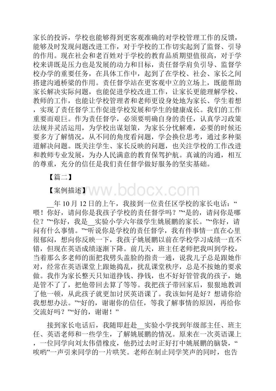 督学督导案例.docx_第3页