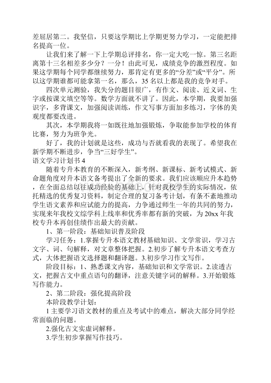 语文学习计划书4篇.docx_第3页