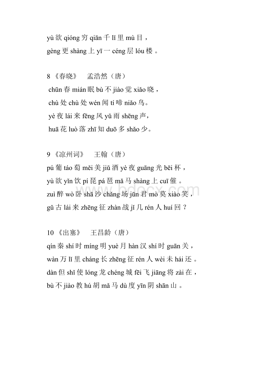 幼儿园小学必背古诗100首注音.docx_第3页