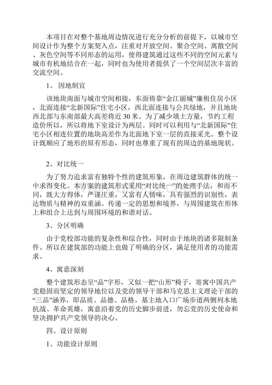 教学楼规划与建筑设计方案.docx_第3页