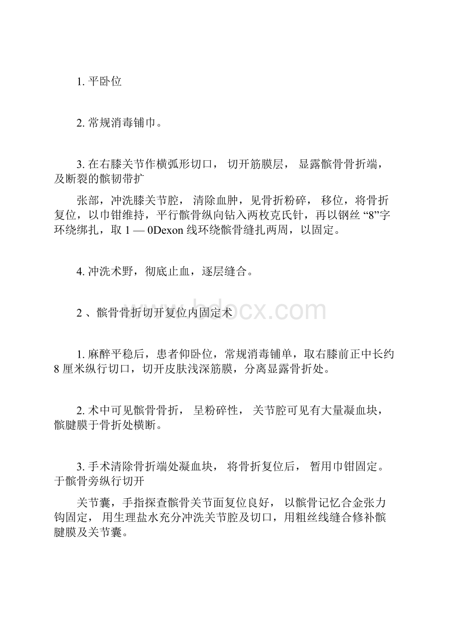 骨科各种手术记录大全.docx_第3页