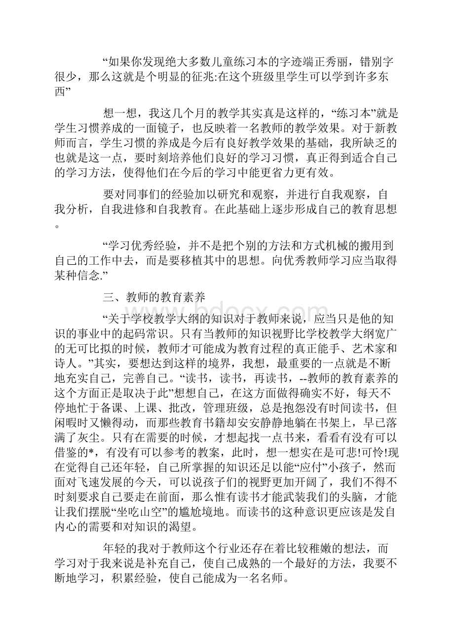 推荐关于小学教师读书心得的分享.docx_第3页