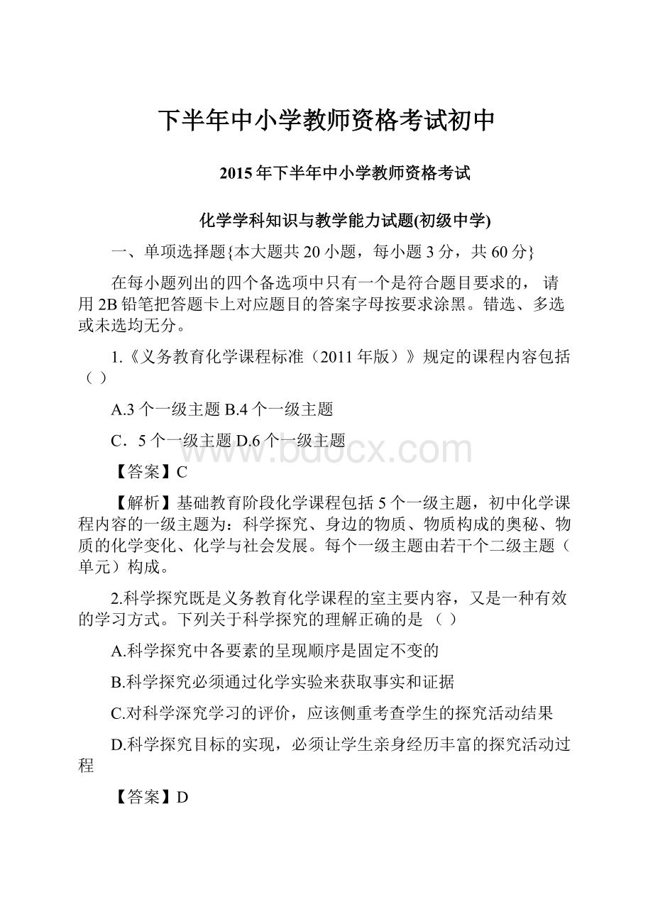 下半年中小学教师资格考试初中.docx