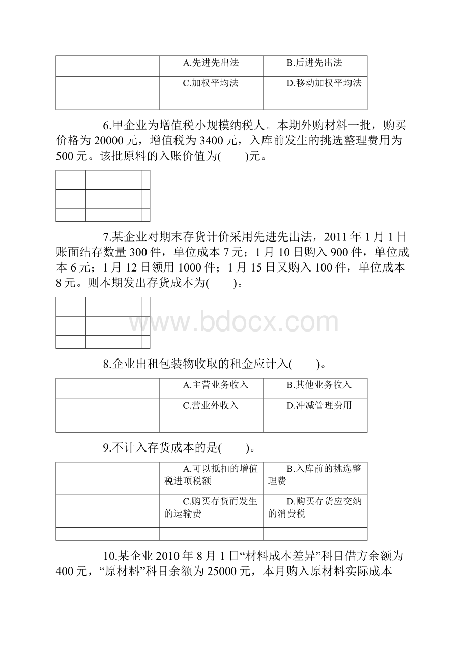 存货 测试题及答案.docx_第2页