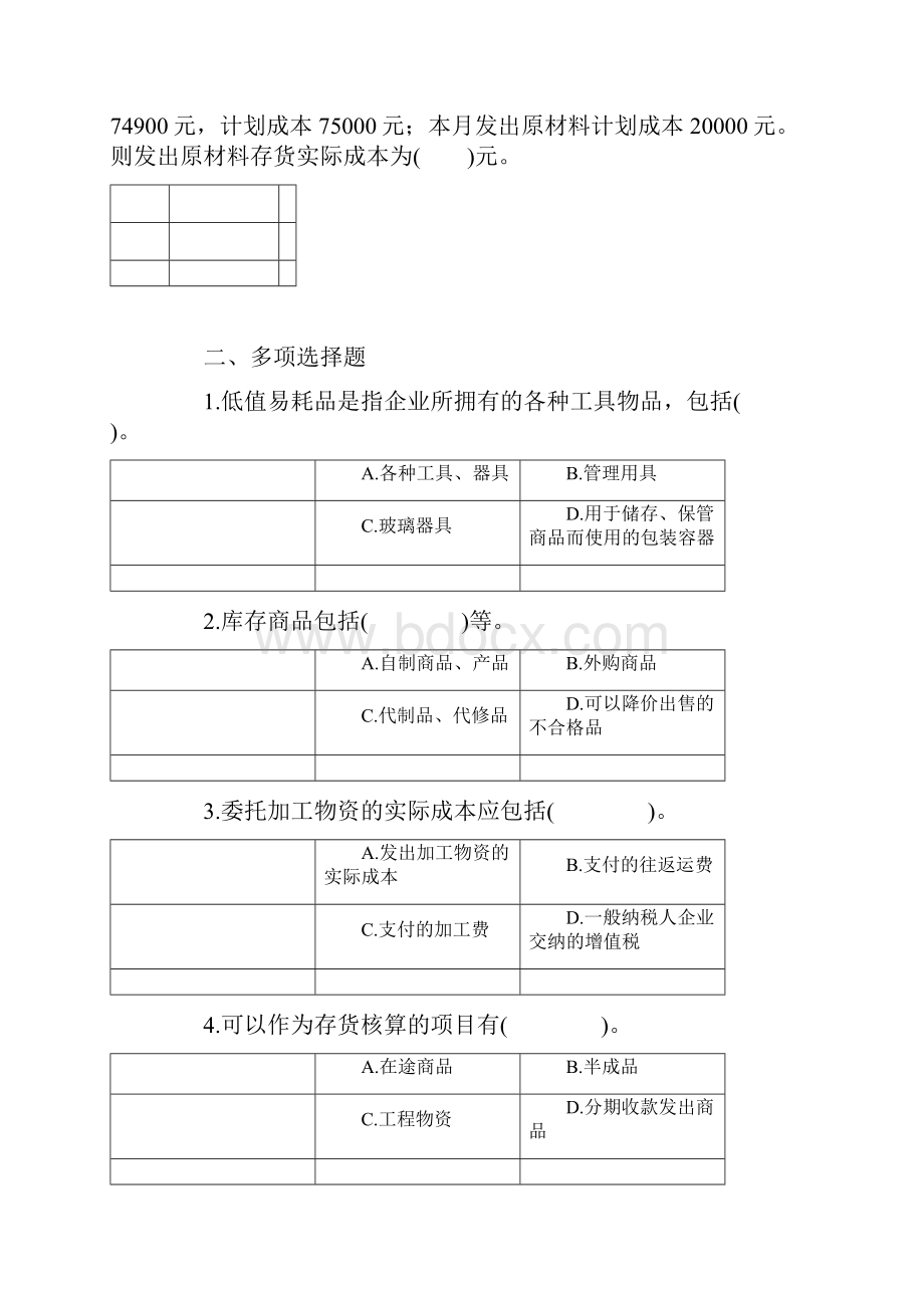 存货 测试题及答案.docx_第3页