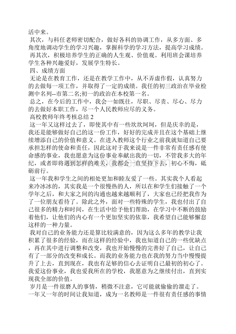 高校教师年终考核总结.docx_第2页