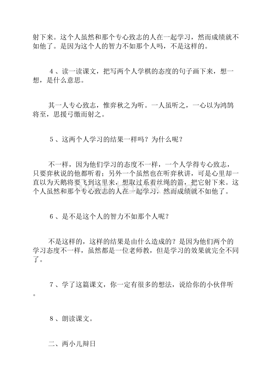 《文言文两则》学法提示.docx_第3页