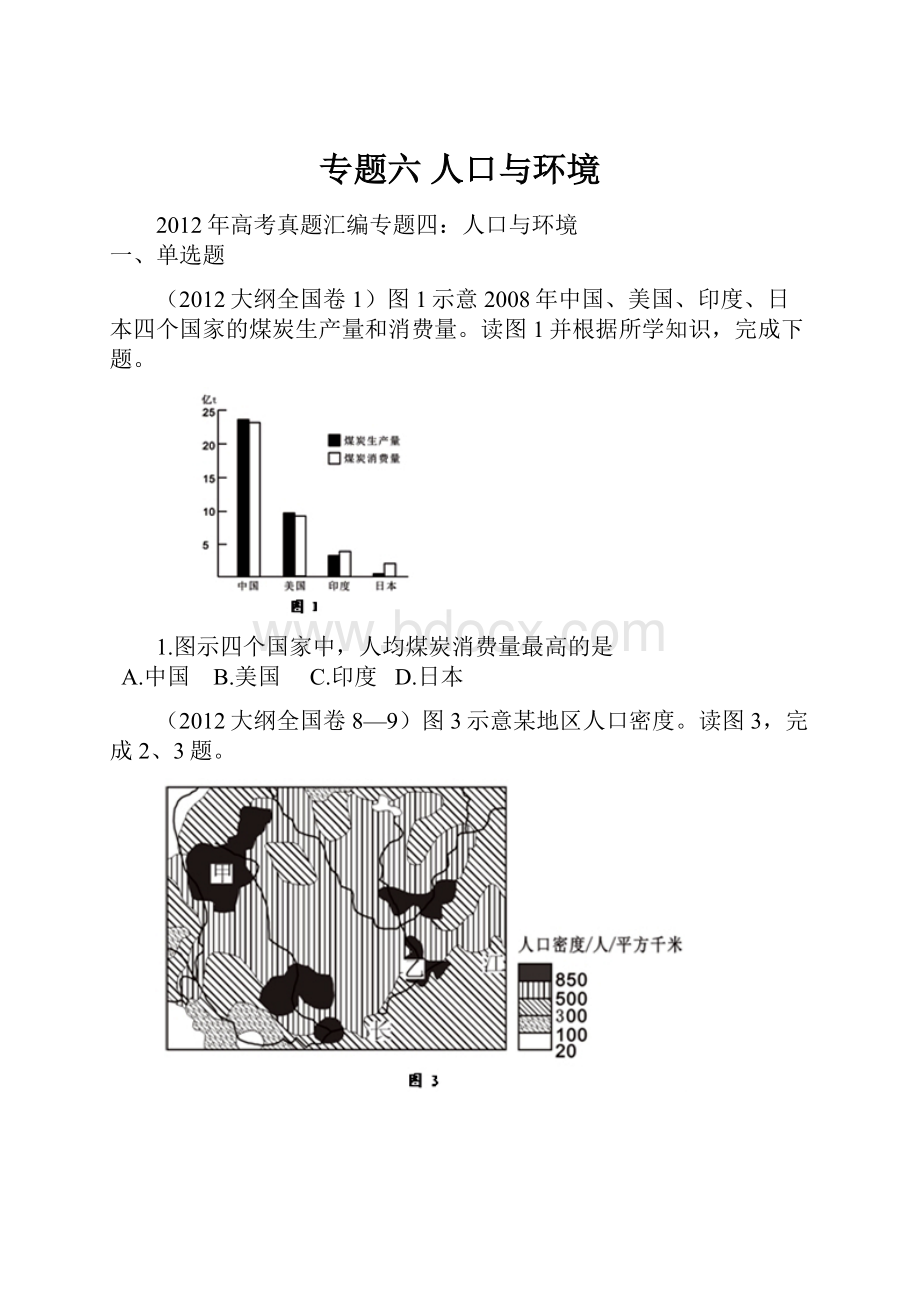 专题六 人口与环境.docx_第1页