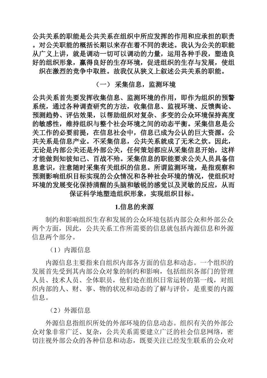 公共关系学结课论文.docx_第3页