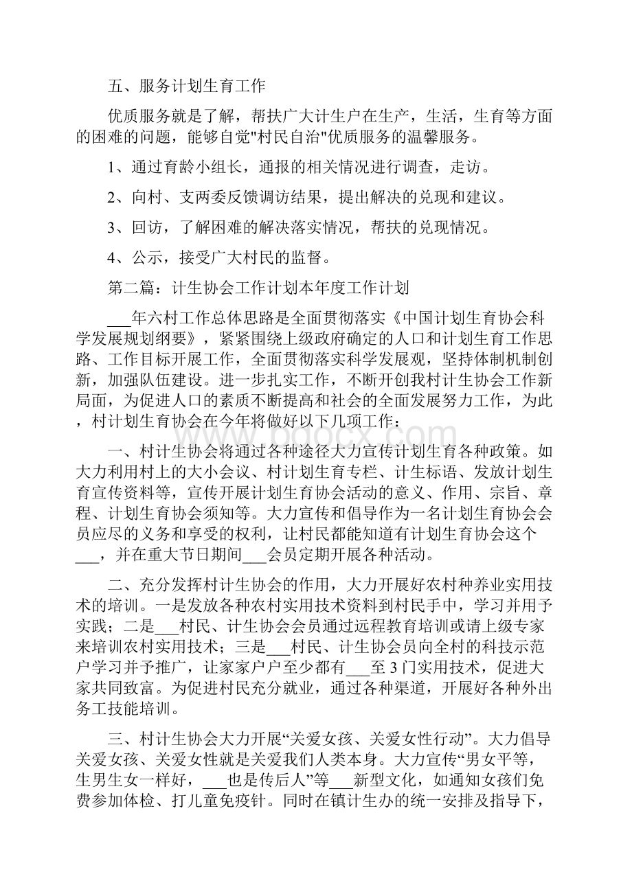 计生协会年度工作计划.docx_第2页