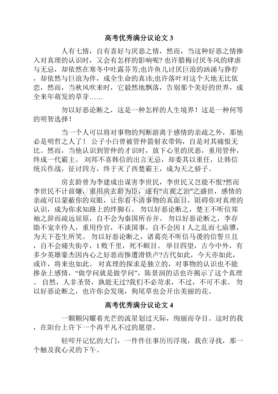 高考优秀满分议论文.docx_第3页