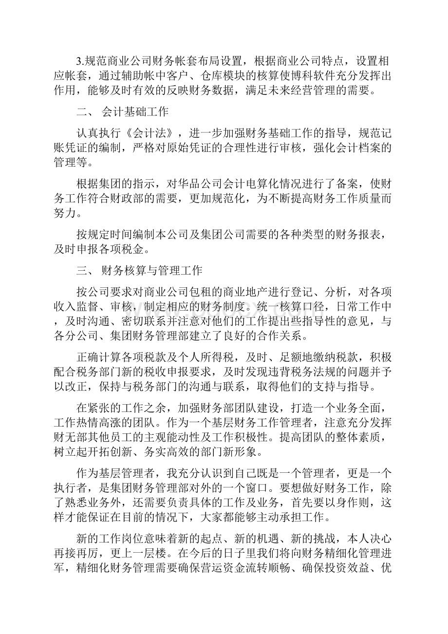 会计试用期转正工作总结最新篇.docx_第2页