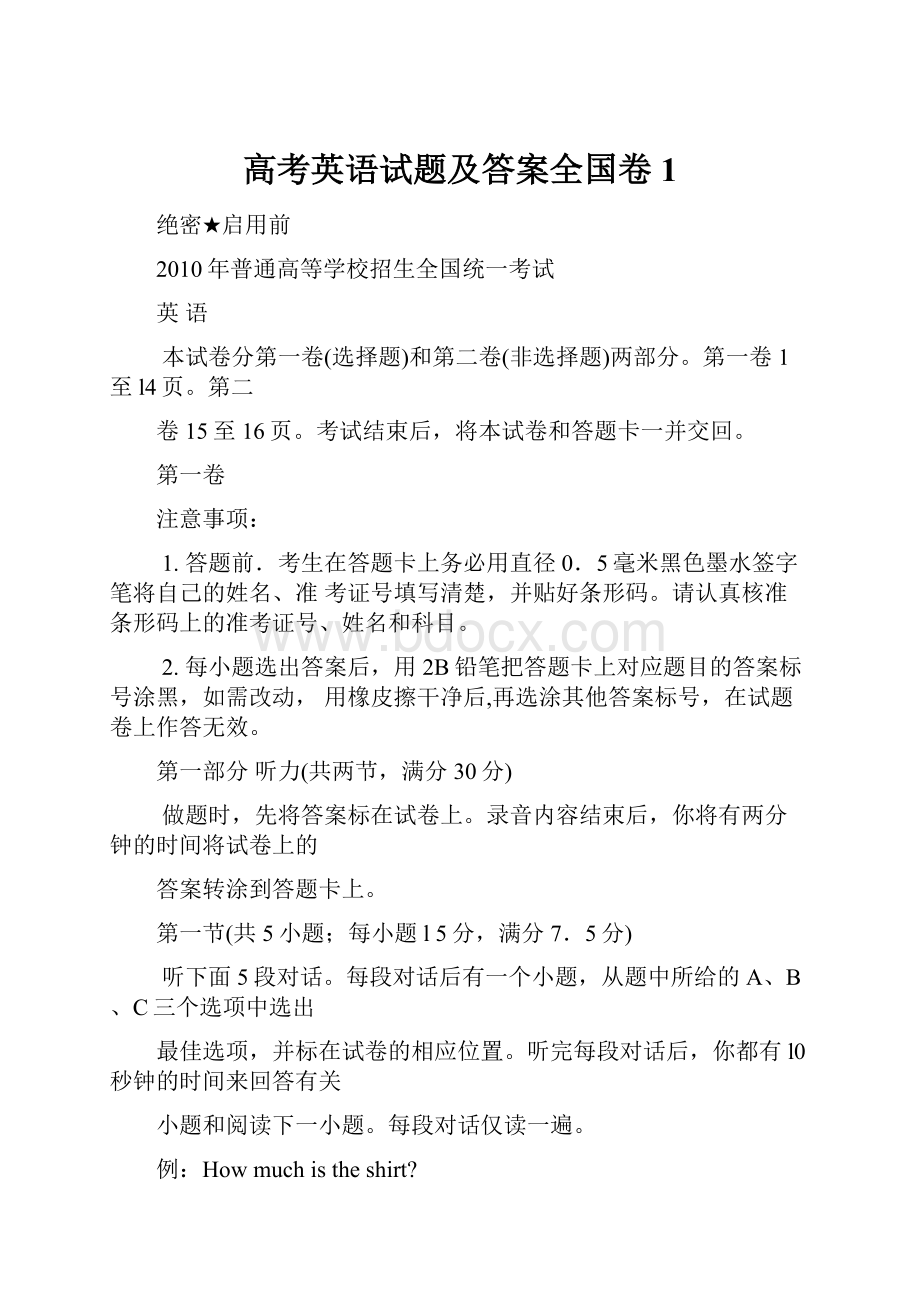 高考英语试题及答案全国卷1.docx_第1页