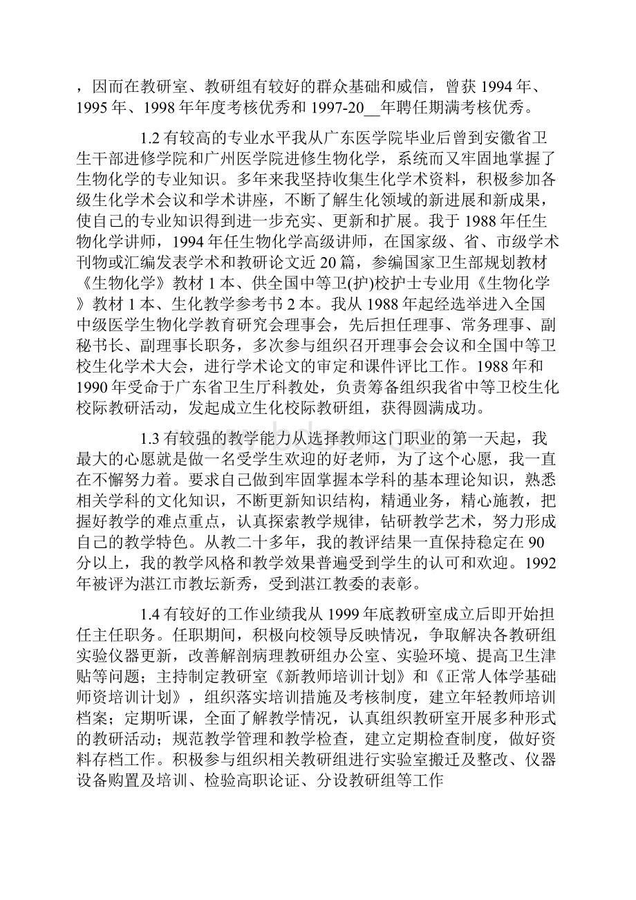 汇编竞争上岗演讲稿汇编七篇.docx_第2页