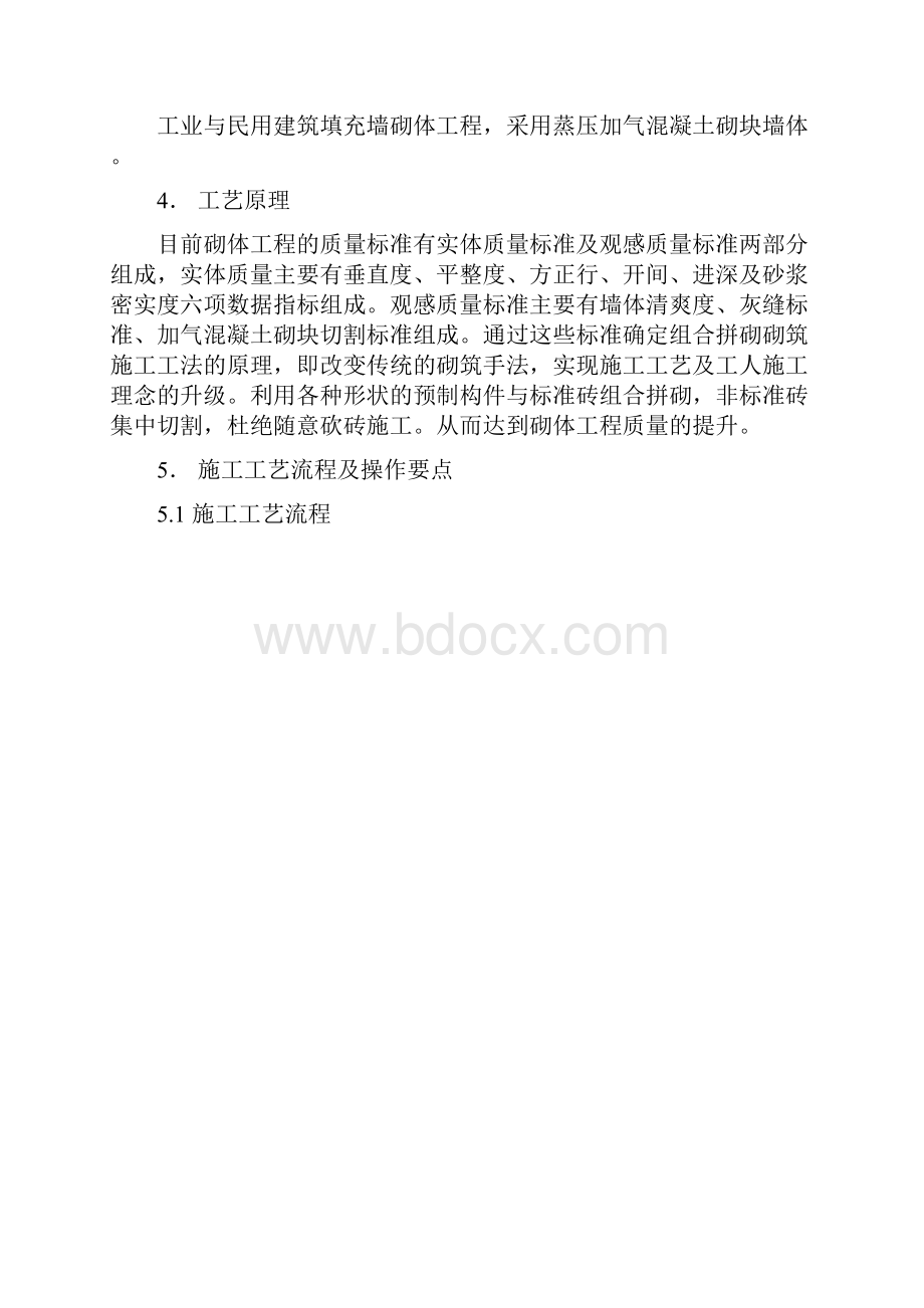 填充墙砌体工程预制件拼砌施工工法.docx_第3页