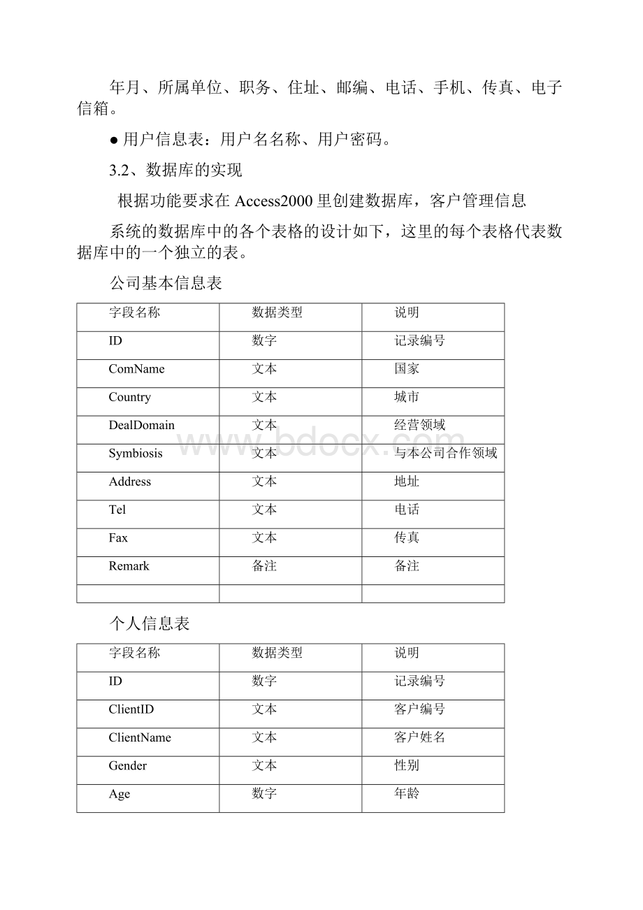 企业客户信息管理系统.docx_第3页