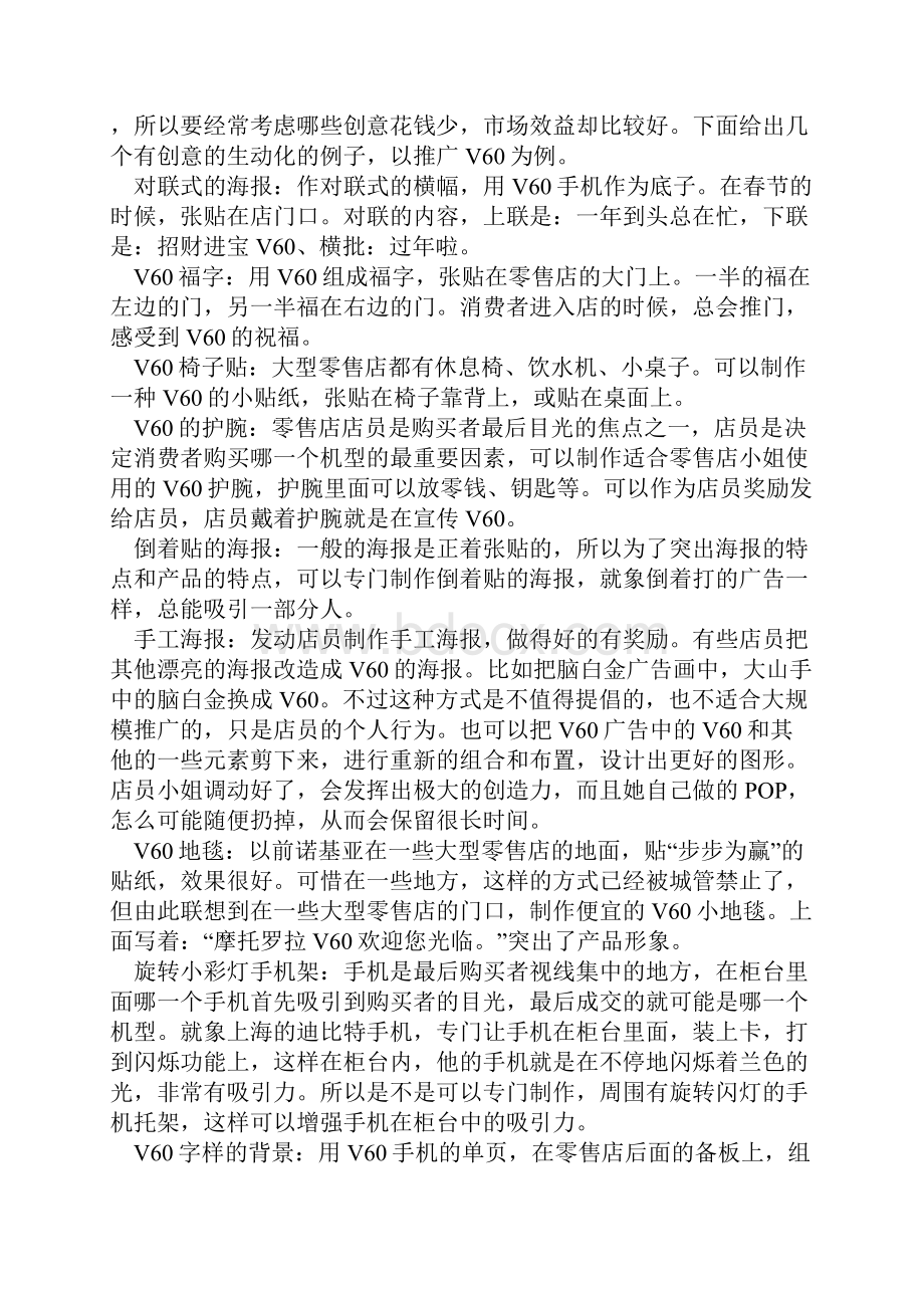 手机市场生动化的四项基本原则.docx_第3页