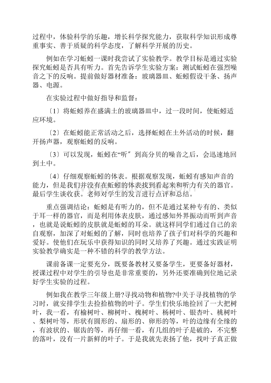 浅谈小学科学教学探究中如何确定一堂课的重点难点.docx_第2页