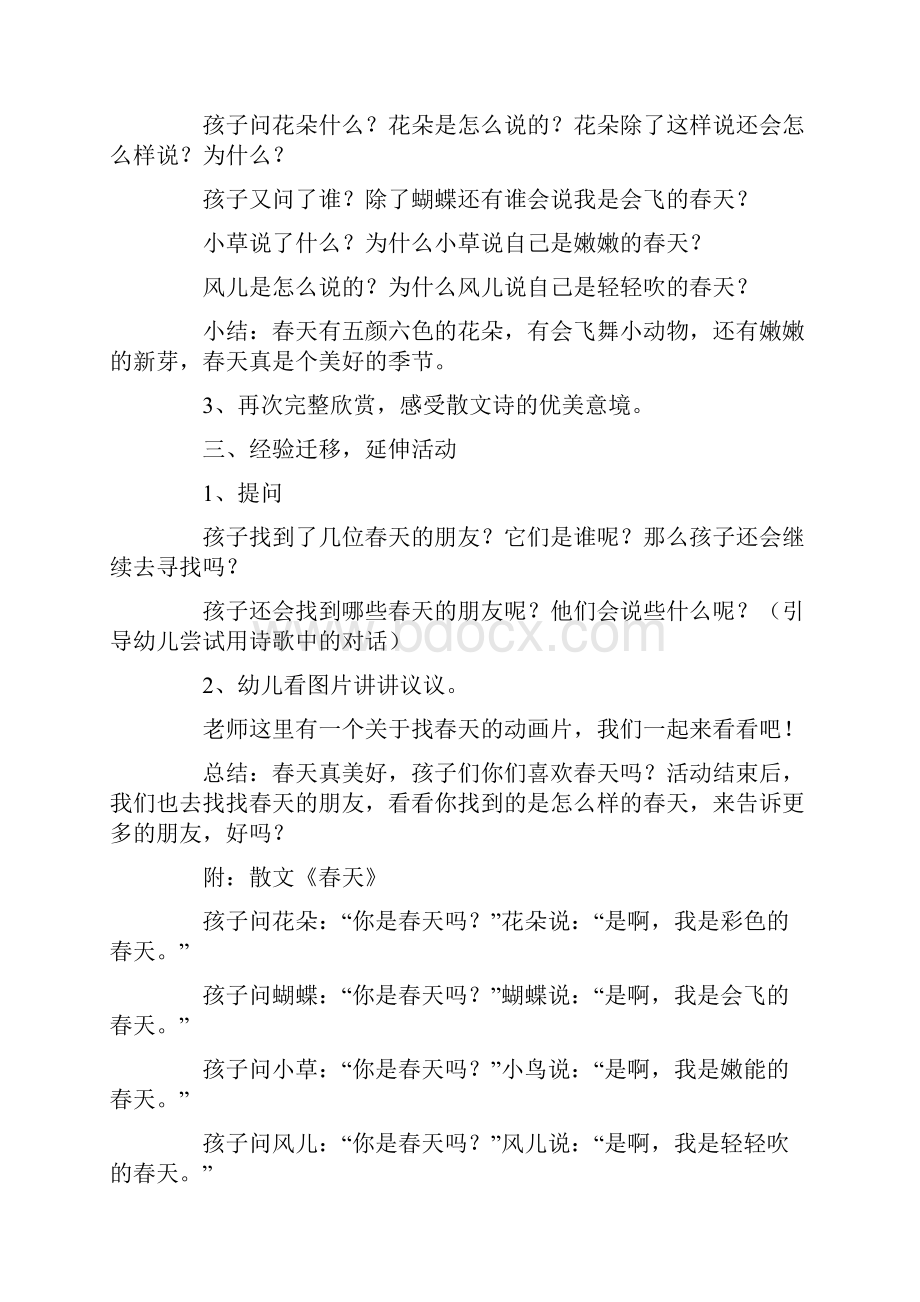 《春天在哪里》中班教案.docx_第3页