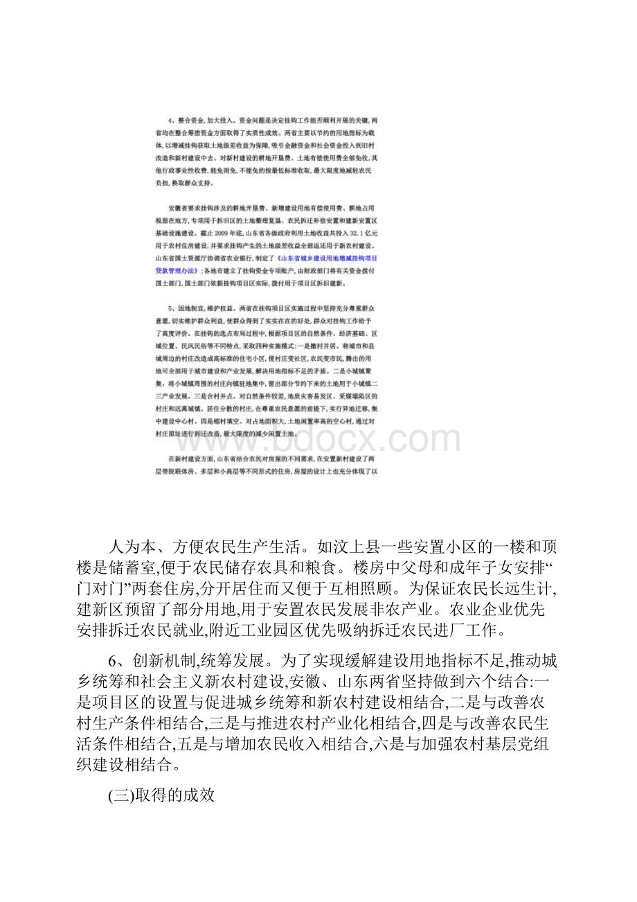 hhhh关于赴安徽山东两省学习考察城乡建设用地增减挂钩工作的报告.docx_第3页