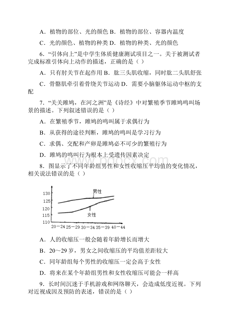 山东省潍坊市中考生物试题真题word版 含答案.docx_第3页