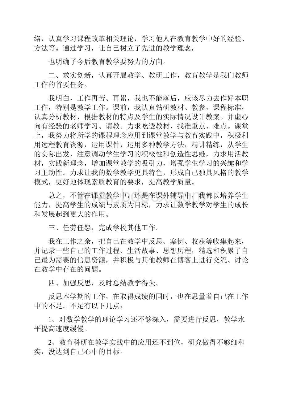 教师年度考核表个人总结5篇.docx_第2页